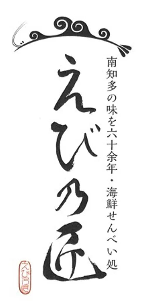 匠の帆乃菓 18袋入り 常温 95036-02