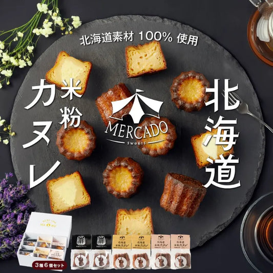 北海道米粉のカヌレ　3種類(プレーン・さつまいも・トマト) 各2個セット（合計6個）　冷凍