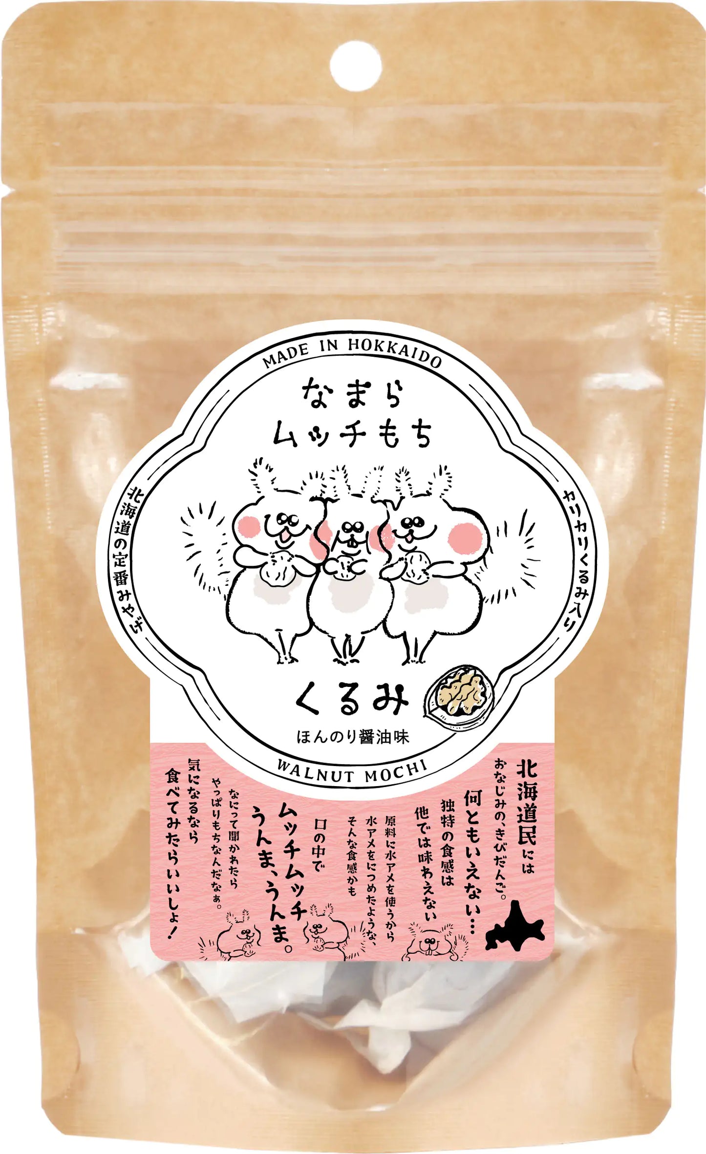 【送料無料】なまらムッチもち　3種＆カヌレもち　4種セット　常温