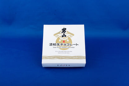 男山酒粕生チョコレイト　9粒入り　冷凍