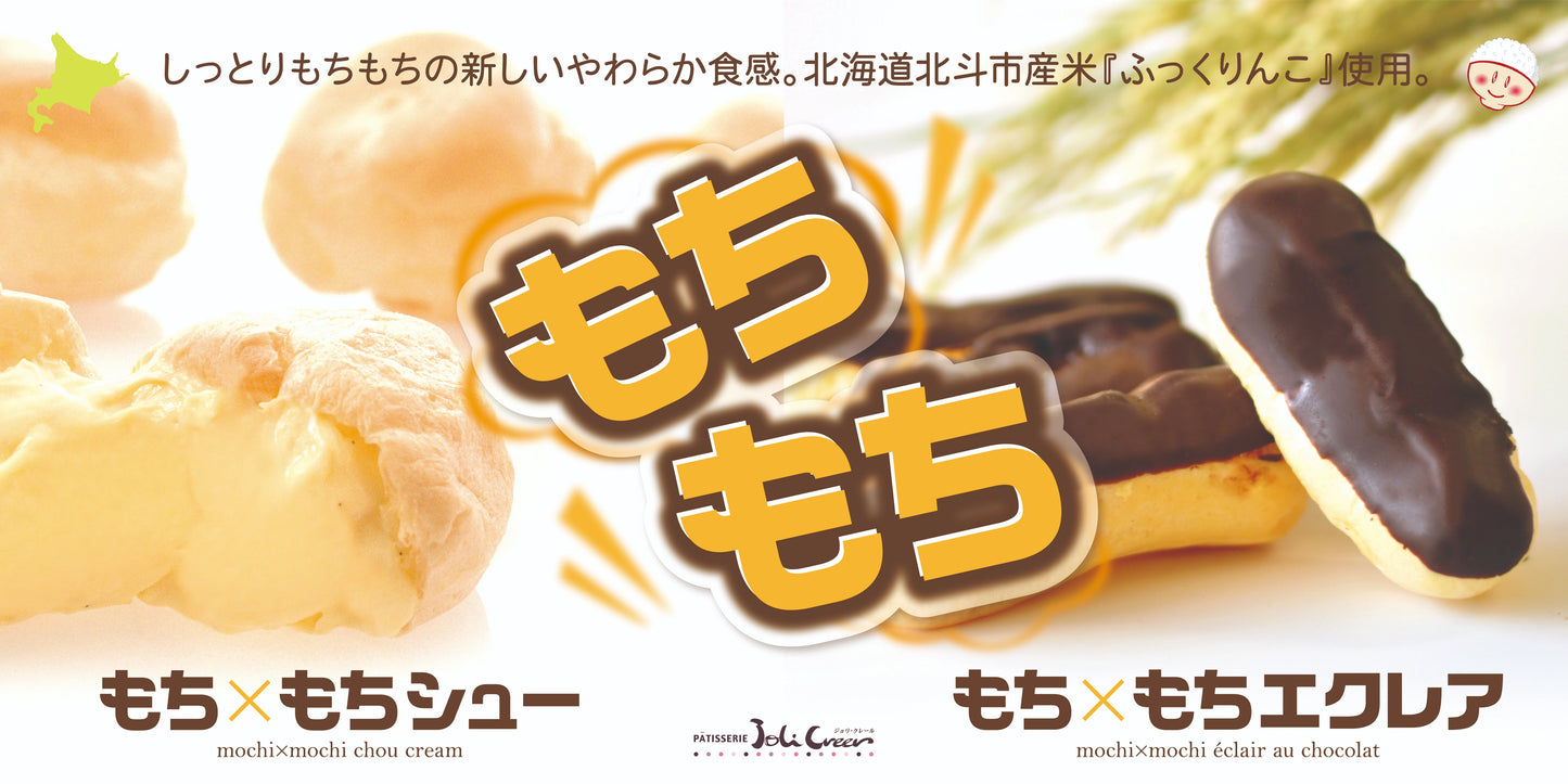 もち×もちシュー・もち×もちエクレアセット　7個入り　冷凍
