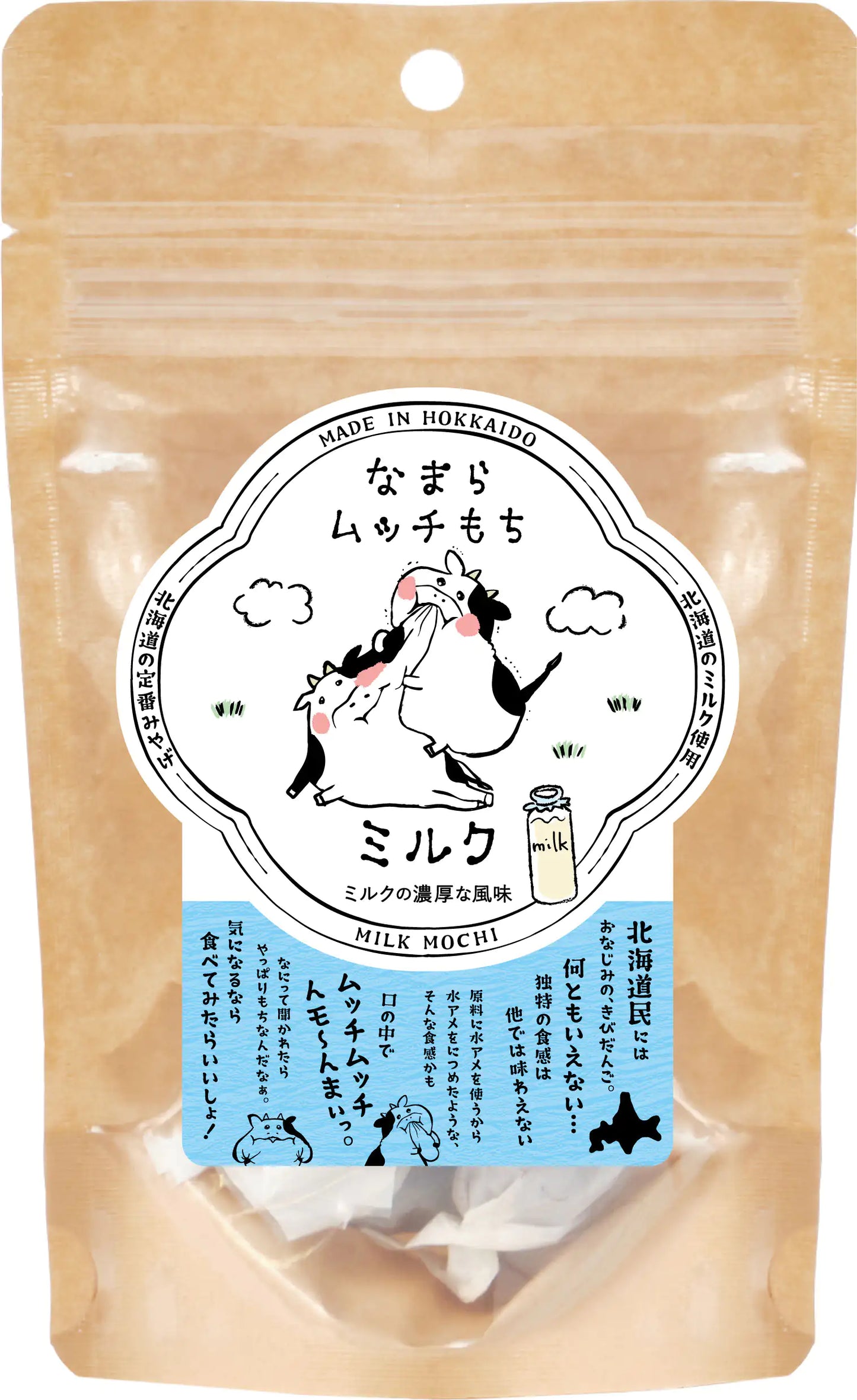 【送料無料】なまらムッチもち　3種セット　常温